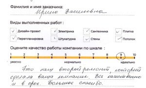 Отзыв 9
