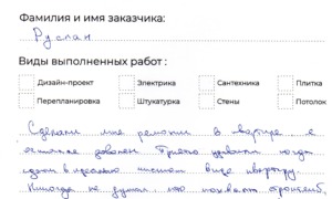 Отзыв 12